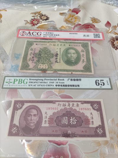 1931年伍圆 银毫券 真品外加一张大洋票 - 1931年伍圆 银毫券 真品外加一张大洋票
