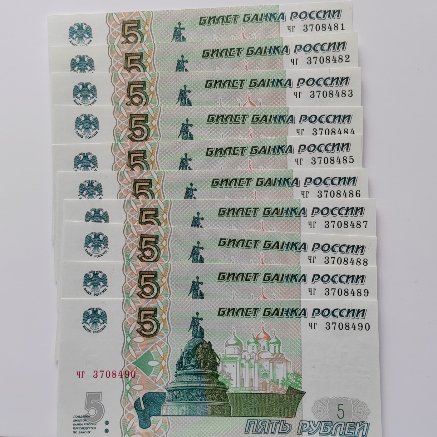 新版俄罗斯200卢布100卢布 标十连 俄罗斯5卢布10枚 3708481—3708490