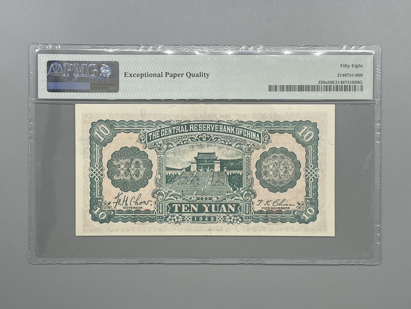 「乾奕」PMG民国纸币公博古钱币专拍第一百五十六期，全场包邮