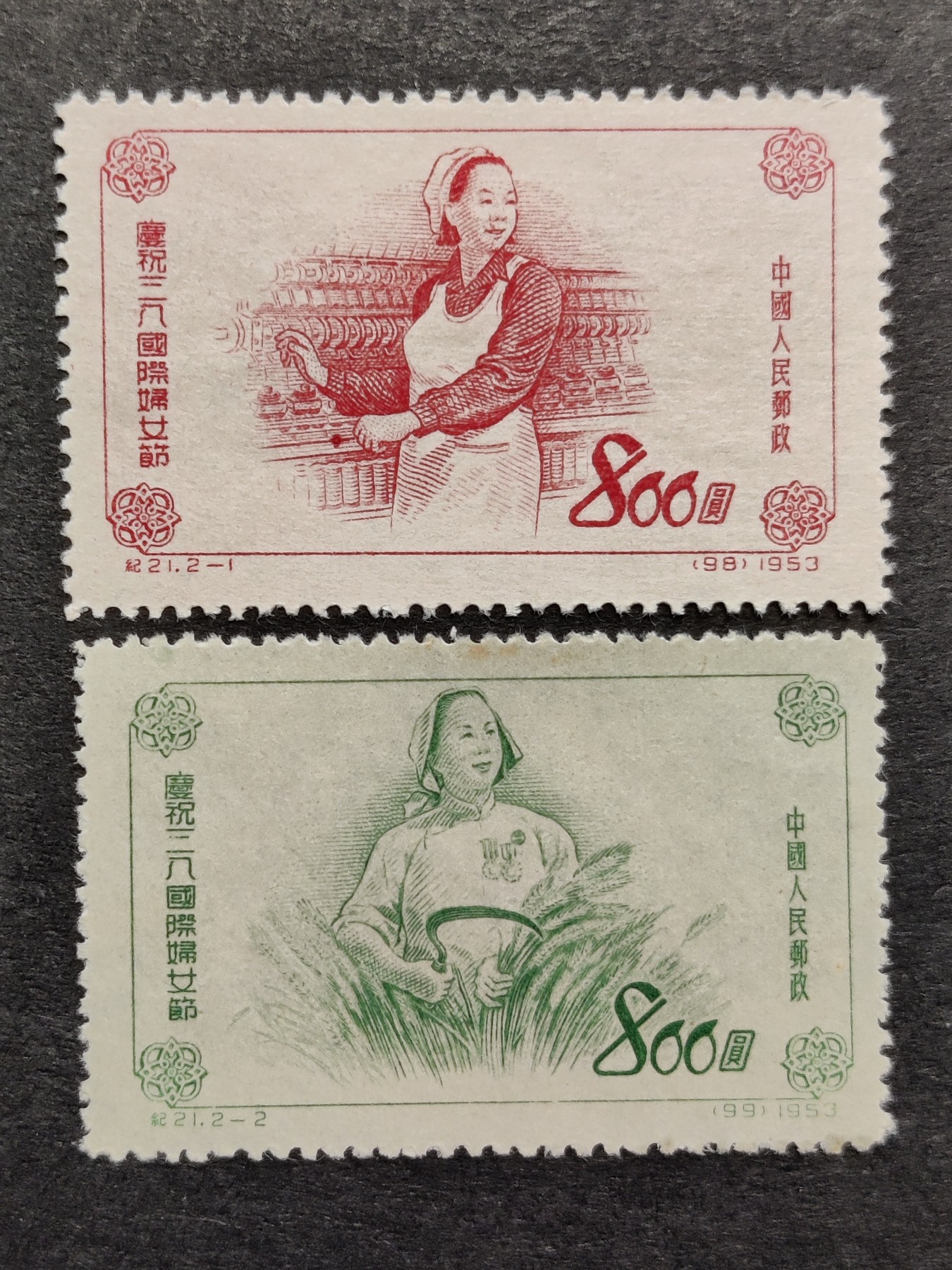 洪涛臻品批发群 精选邮票限时拍卖第三百二十七期  纪21 妇女节 新全套上品 