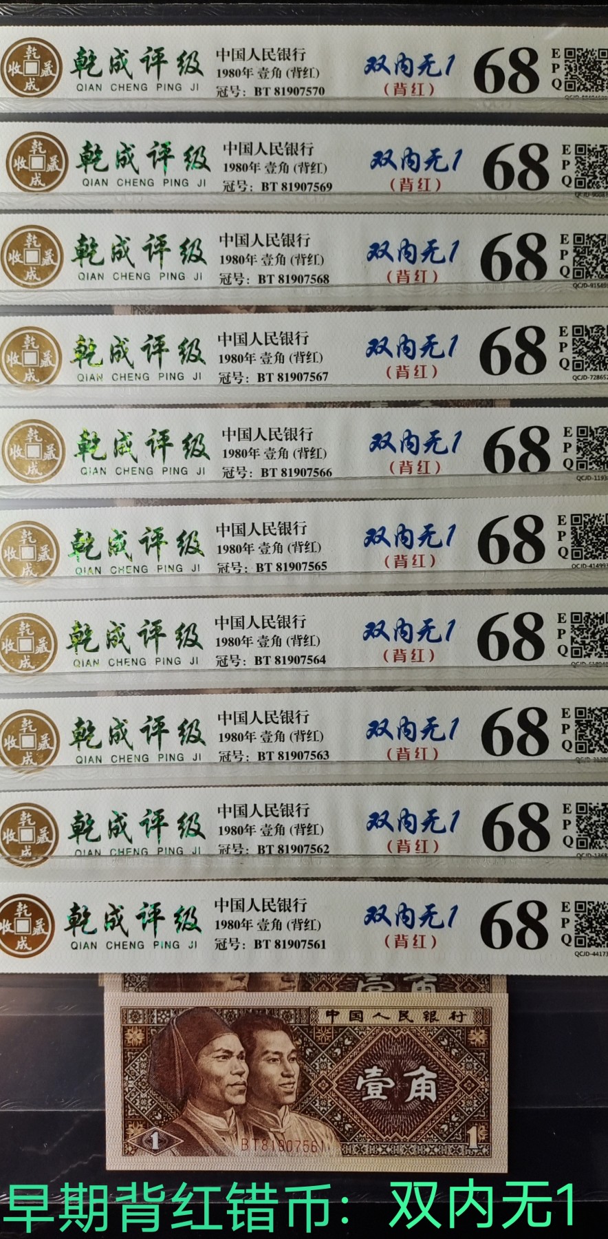 早期BT背红双内无1标十一组