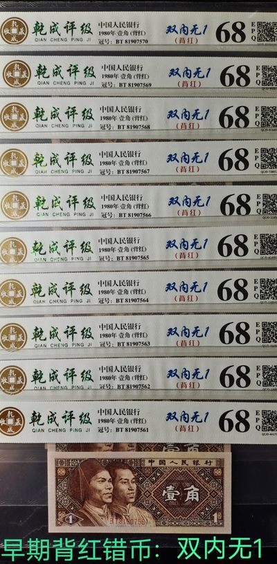 早期BT背红双内无1标十一组