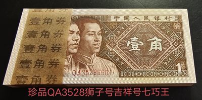 欣赏知名流水QA3528之O版七巧王6666一刀