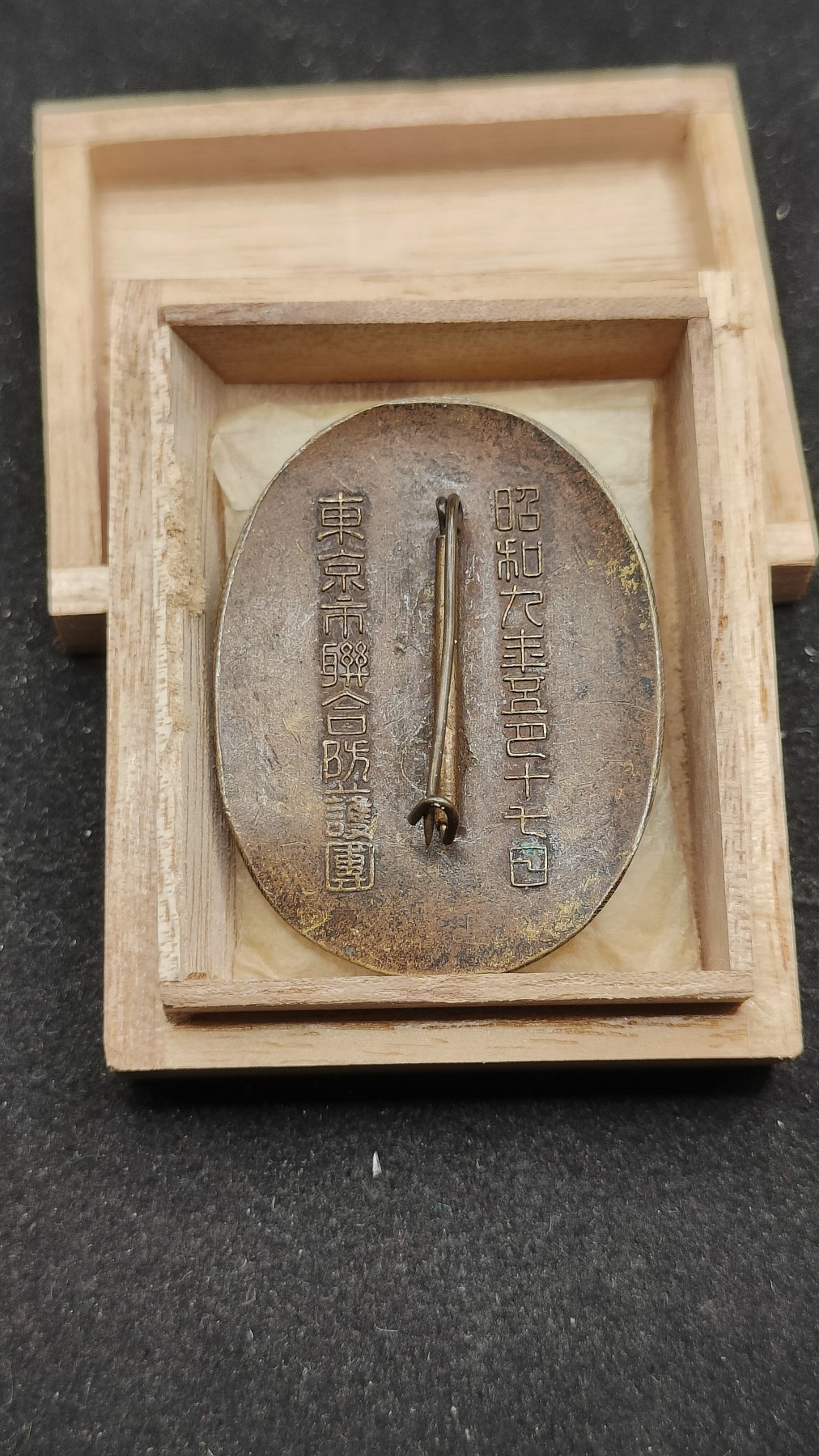 全场0元起拍 第74期 咸鱼国勋章拍卖专场 7月19日（周三）下午6：00开始 日本战前 东京联合防护团 秩父宫雍仁亲王阅团纪念章