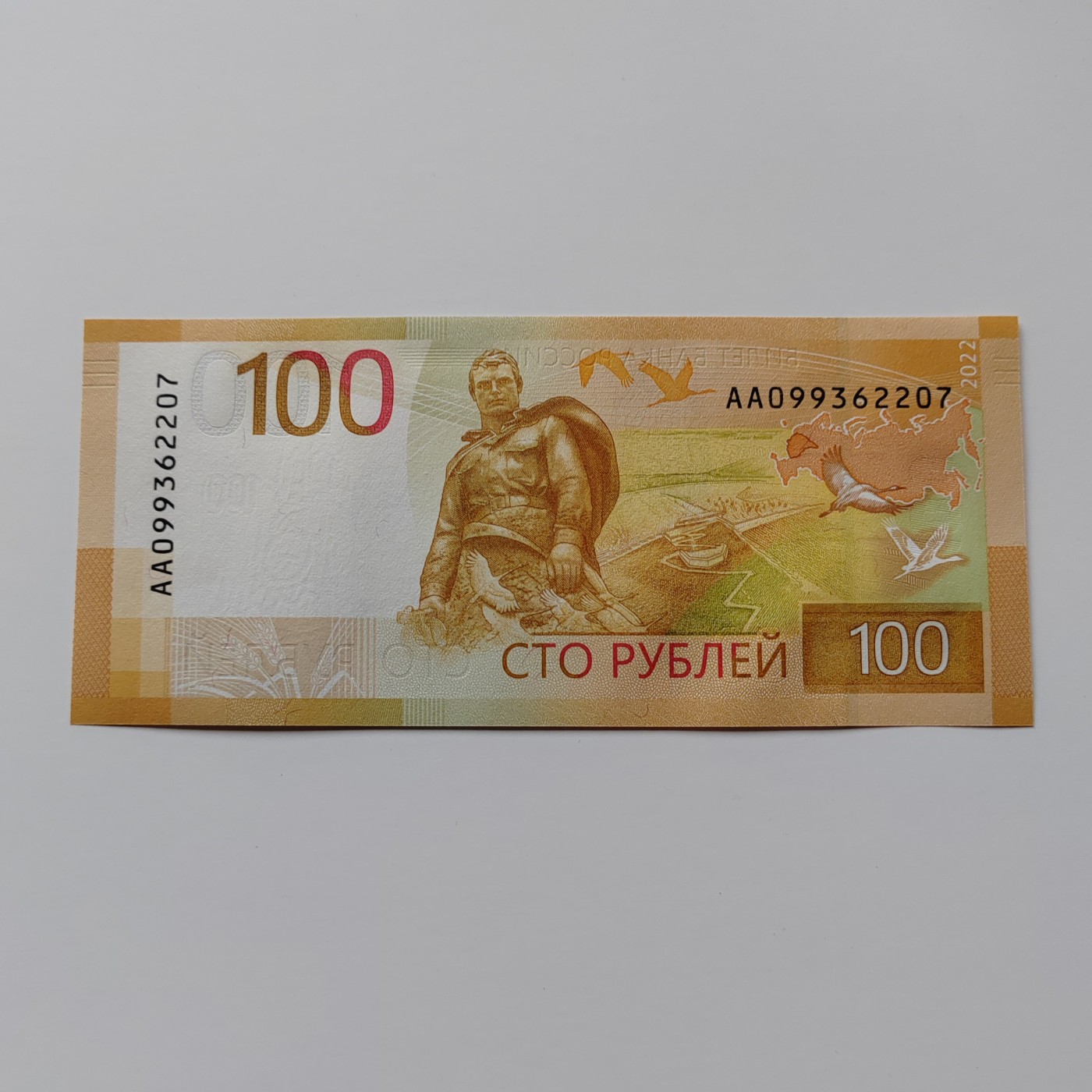 新版俄罗斯200卢布100卢布 新版俄罗斯100卢布 AA099362207
