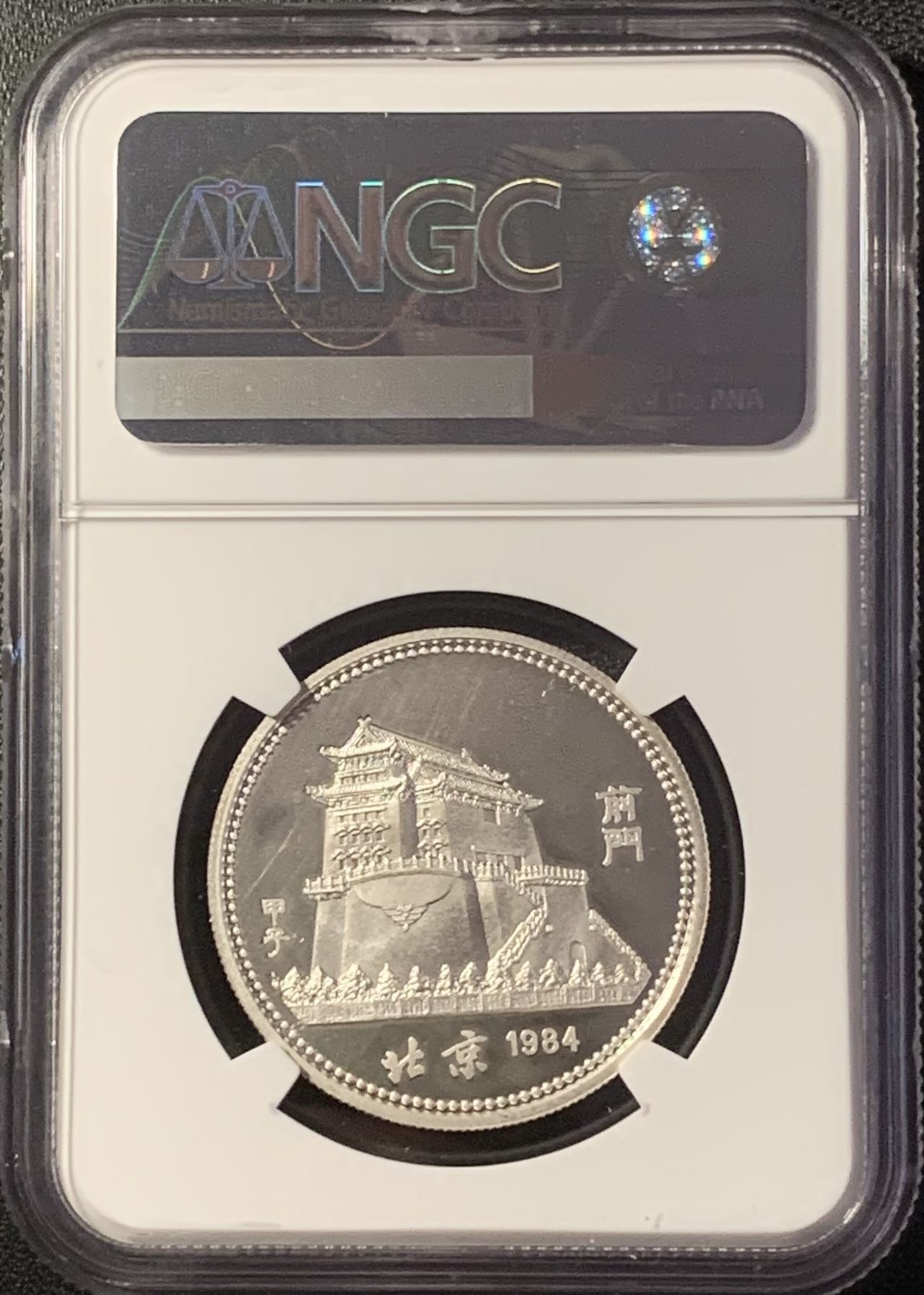 紫瑗钱币——第288期拍卖 中国 1984年 甲子 生肖鼠年 15克 10元 银币 NGC PR68 UC