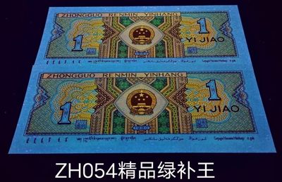鉴赏！罕见暗记金点9、绿补王补号