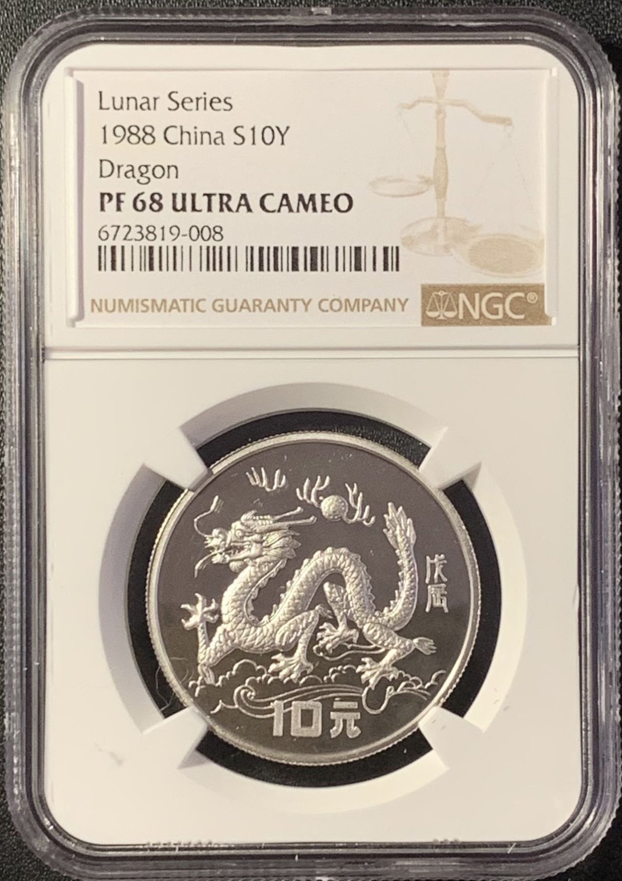 紫瑗钱币——第288期拍卖 中国 1988年 戊辰 生肖龙年 15克 10元 银币 NGC PR68 UC