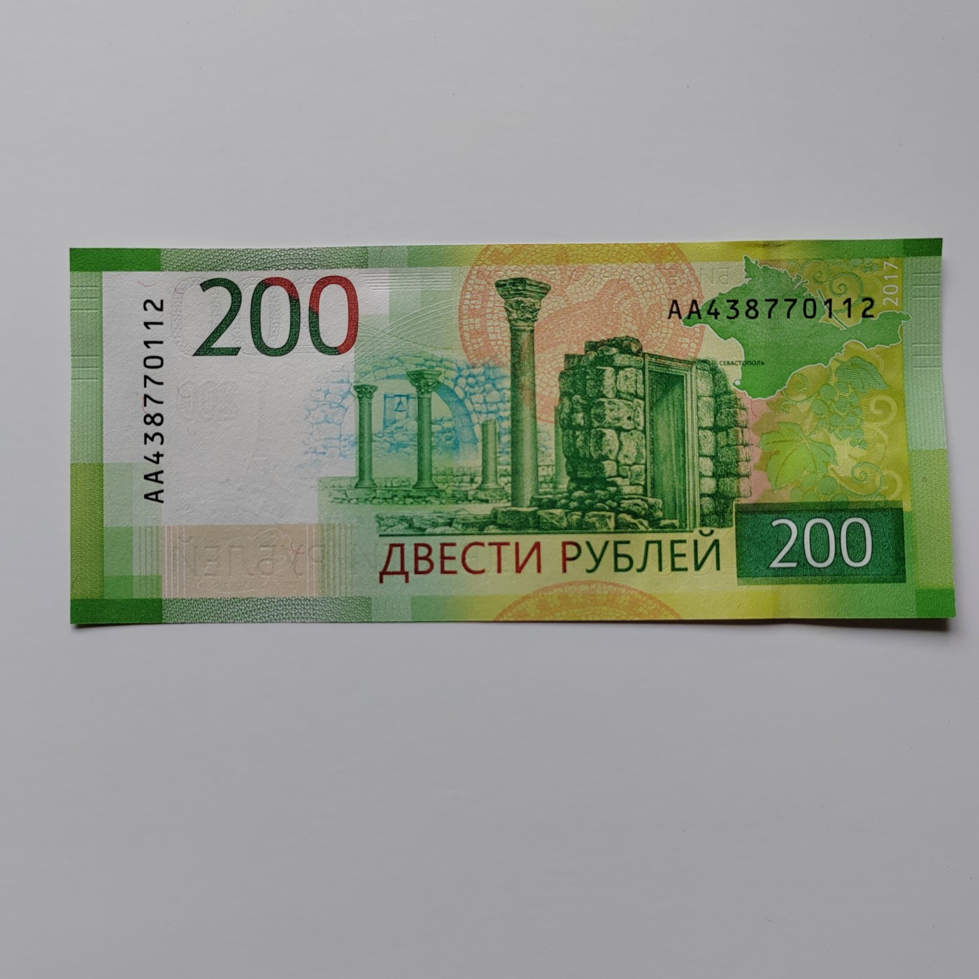 新版俄罗斯200卢布100卢布 新版俄罗斯200卢布 AA438770112