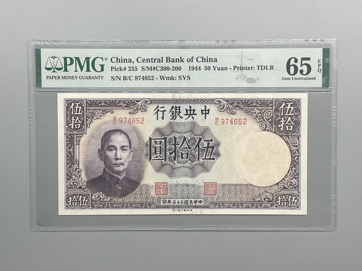 「乾奕」PMG民国纸币公博古钱币专拍第八十五期，全场包邮