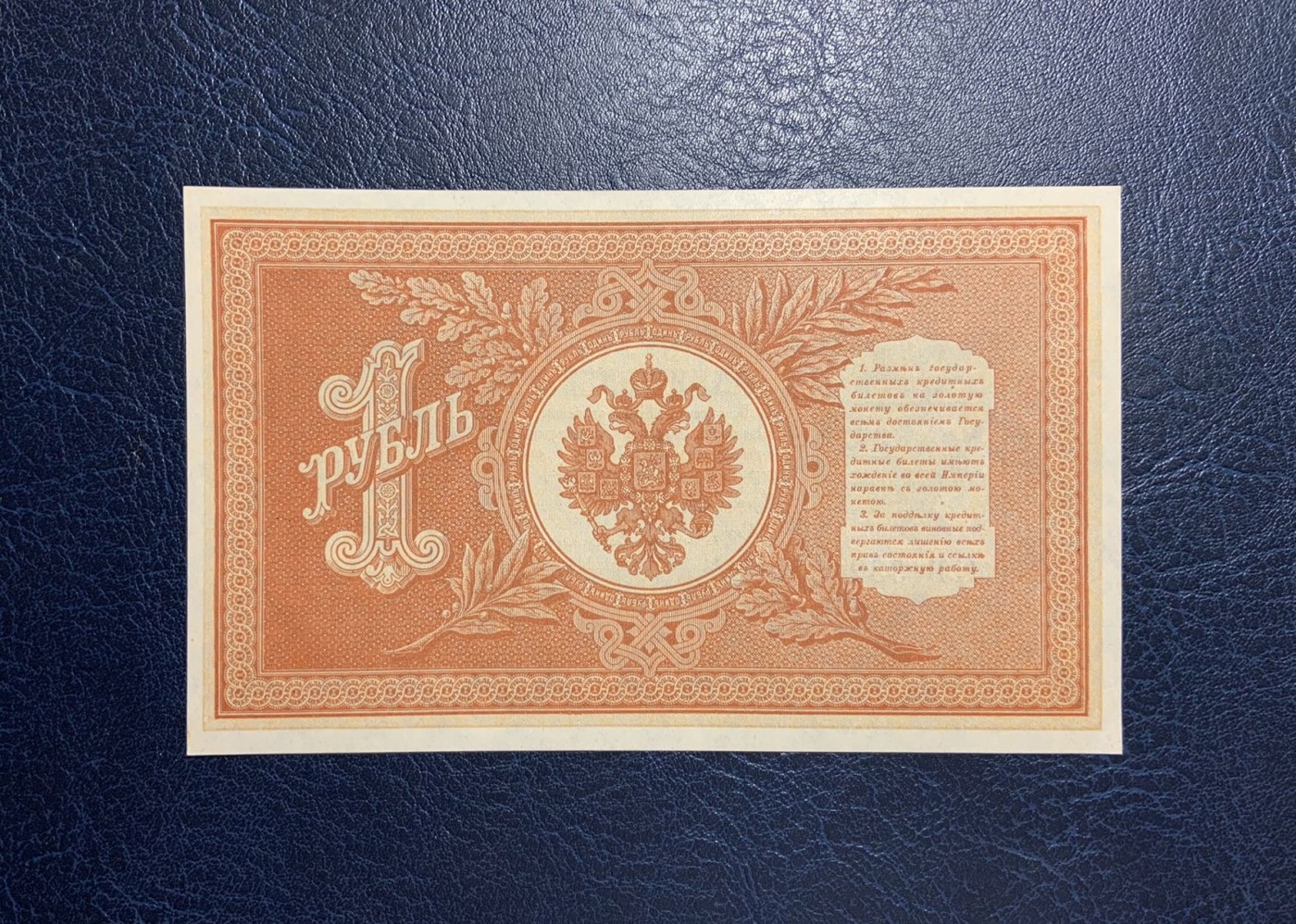 收藏联盟Quantum Auction 第274期拍卖 爱神维纳斯的故乡-塞浦路斯 俄罗斯1898年1卢比 品相UNC 一角瑕疵
