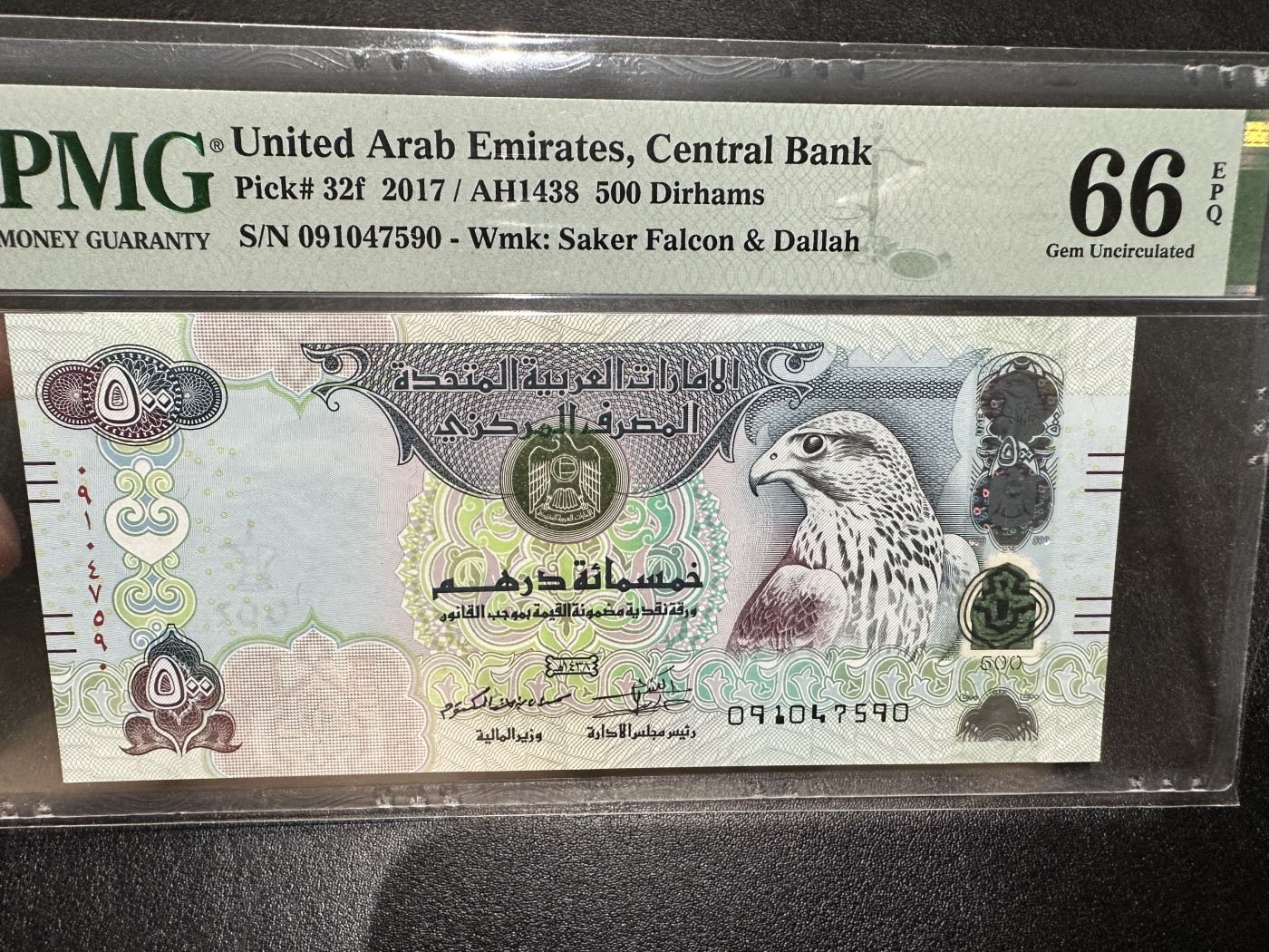 《外钞收藏家》第二百八十四期（连拍第一场） 2017年阿联酋500迪拉姆 PMG66