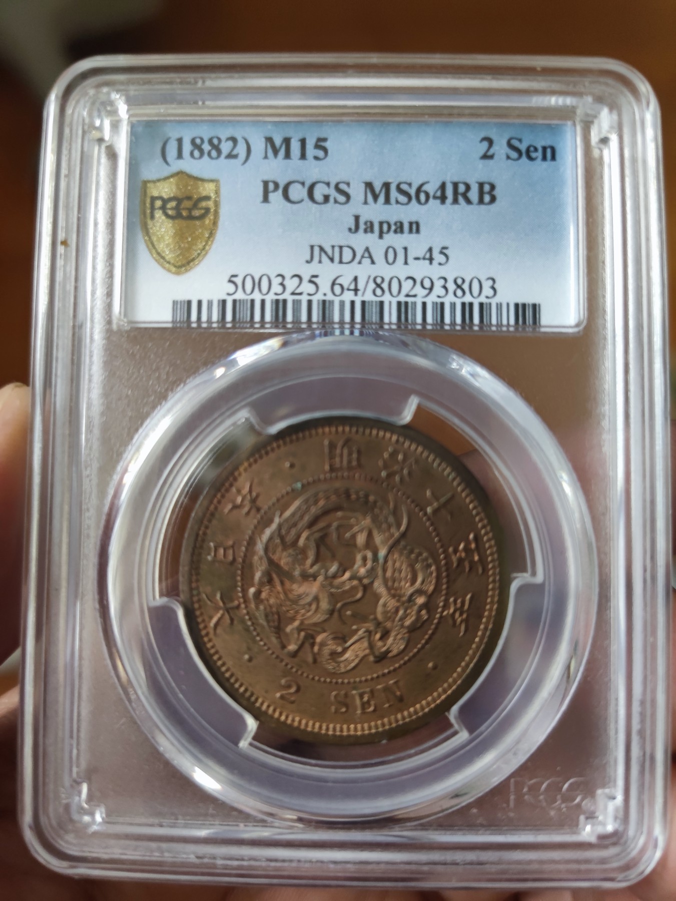 长老汇第16场日本评级币 1882日本明治15年龙2钱铜币，PCGS MS64RB