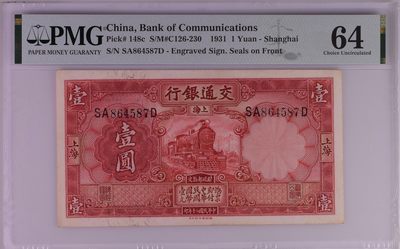 「乾奕」PMG民国纸币公博古钱币专拍第二十一期，全场包邮 - 出民国20年1931年交通银行红火车壹圆，美国PMG64分
