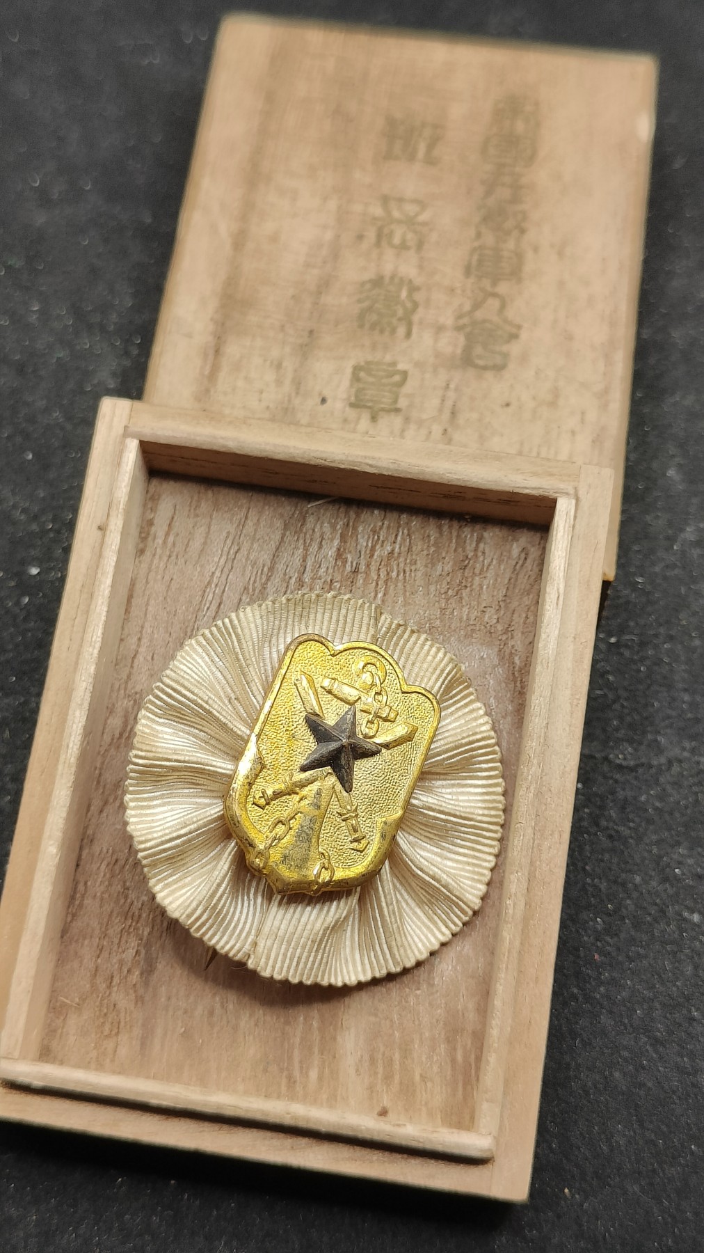 全场0元起拍 第74期 咸鱼国勋章拍卖专场 7月19日（周三）下午6：00开始 帝国在乡军人会 班长徽章