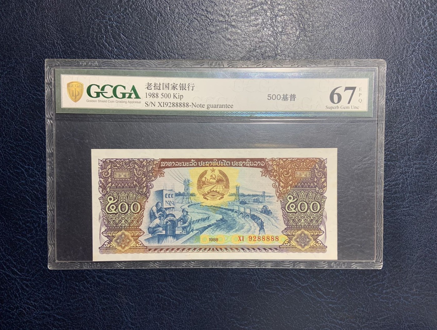 收藏联盟Quantum Auction 第274期拍卖 爱神维纳斯的故乡-塞浦路斯 老挝1988年500基普 GCGA67 88888老虎号 号码无3457