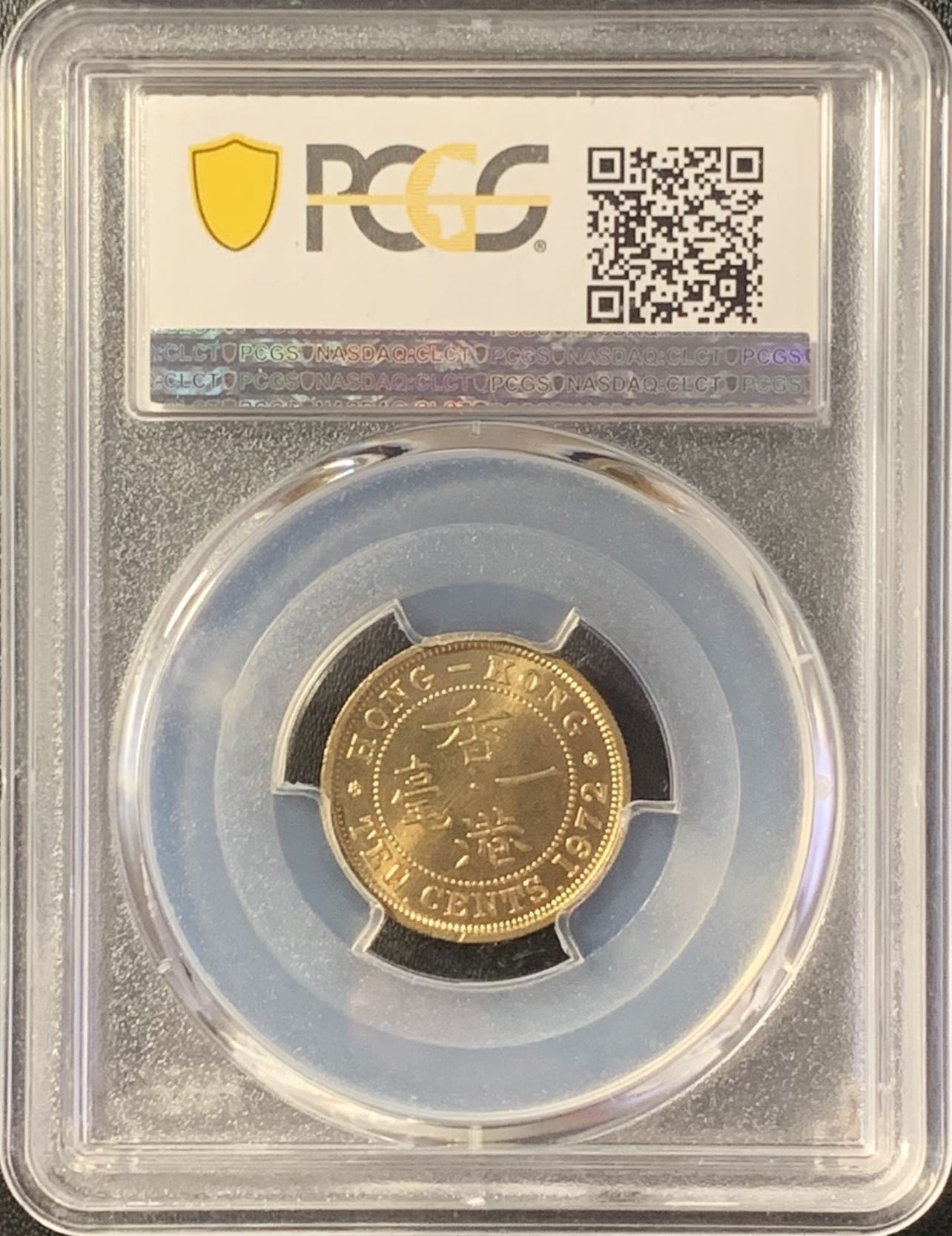 紫瑗钱币——第288期拍卖 中国香港 1972年 KN版 伊丽莎白二世 一毫 10分 PCGS MS64