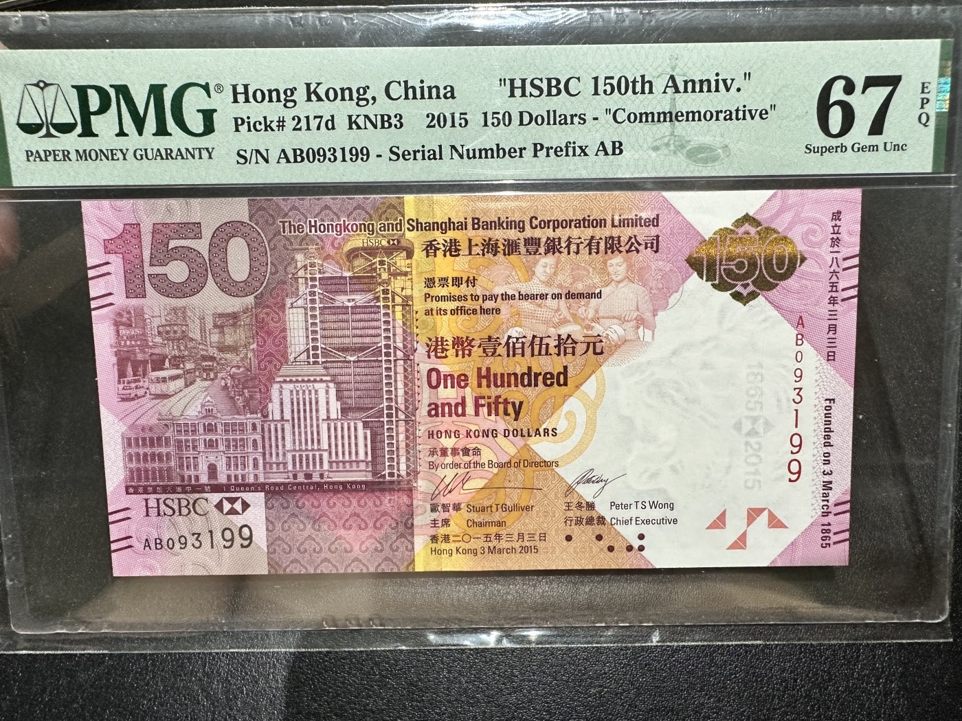 《外钞收藏家》第二百八十四期（连拍第一场） 2015年香港汇丰银行150周年纪念钞 PMG67 无47尾99靓号