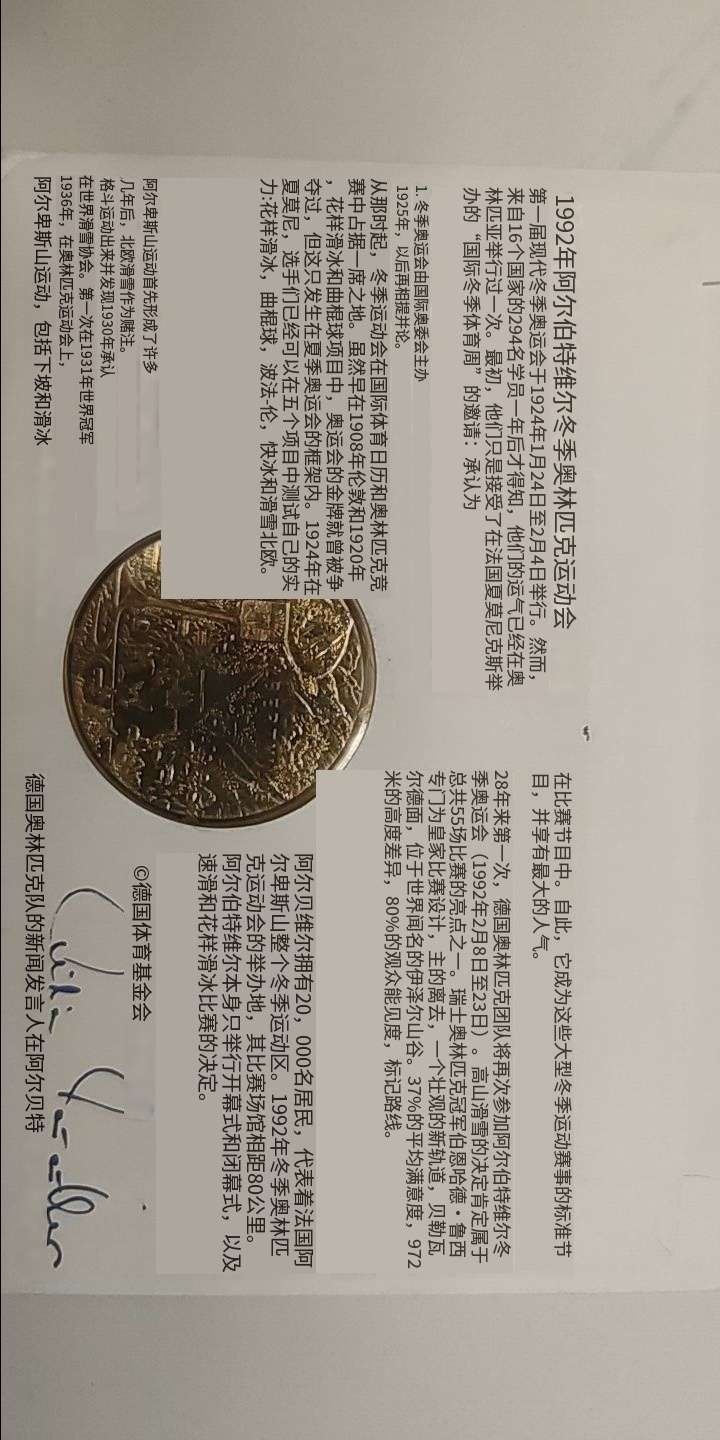 邮币封专场第六场 1992年法国冬奥会邮币封