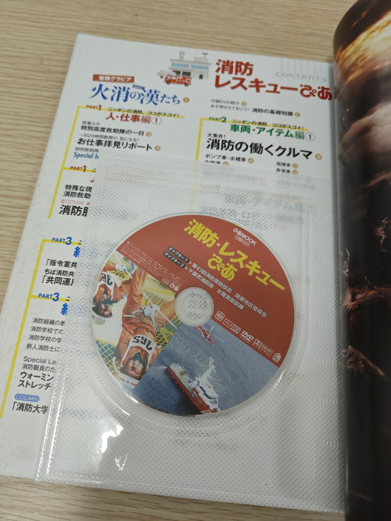 全场0元起拍 第74期 咸鱼国勋章拍卖专场 7月19日（周三）下午6：00开始 日本消防图册一本 100页 带一张光盘