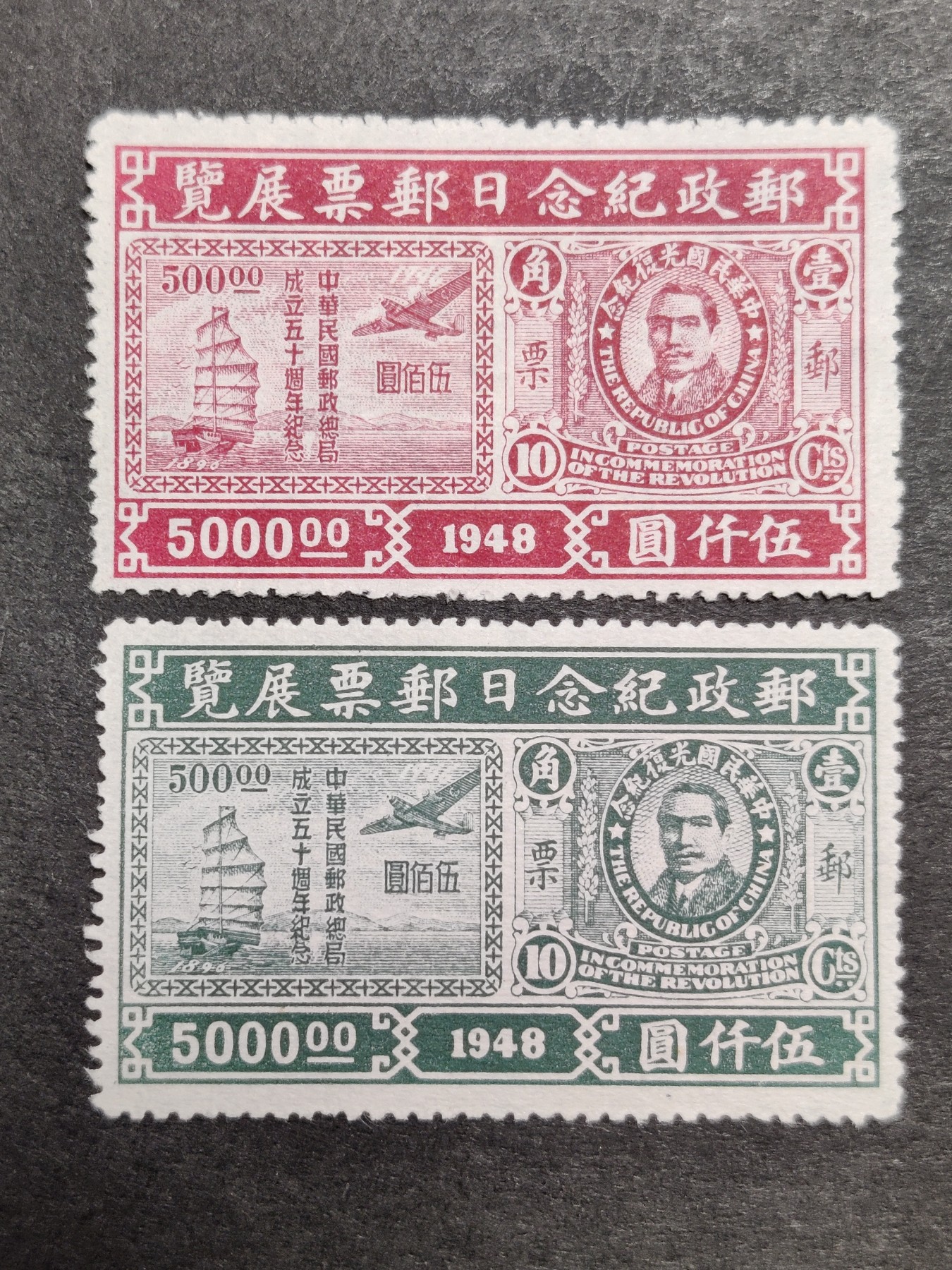 洪涛臻品批发群 精选邮票限时拍卖第三百二十七期  民纪27 邮政纪念日邮票展览 有齿2全新 面艳背白 过灯！发行量很少只有50万,保存至今如此品相很不易！【图3:90分有无齿成交价3744元!】