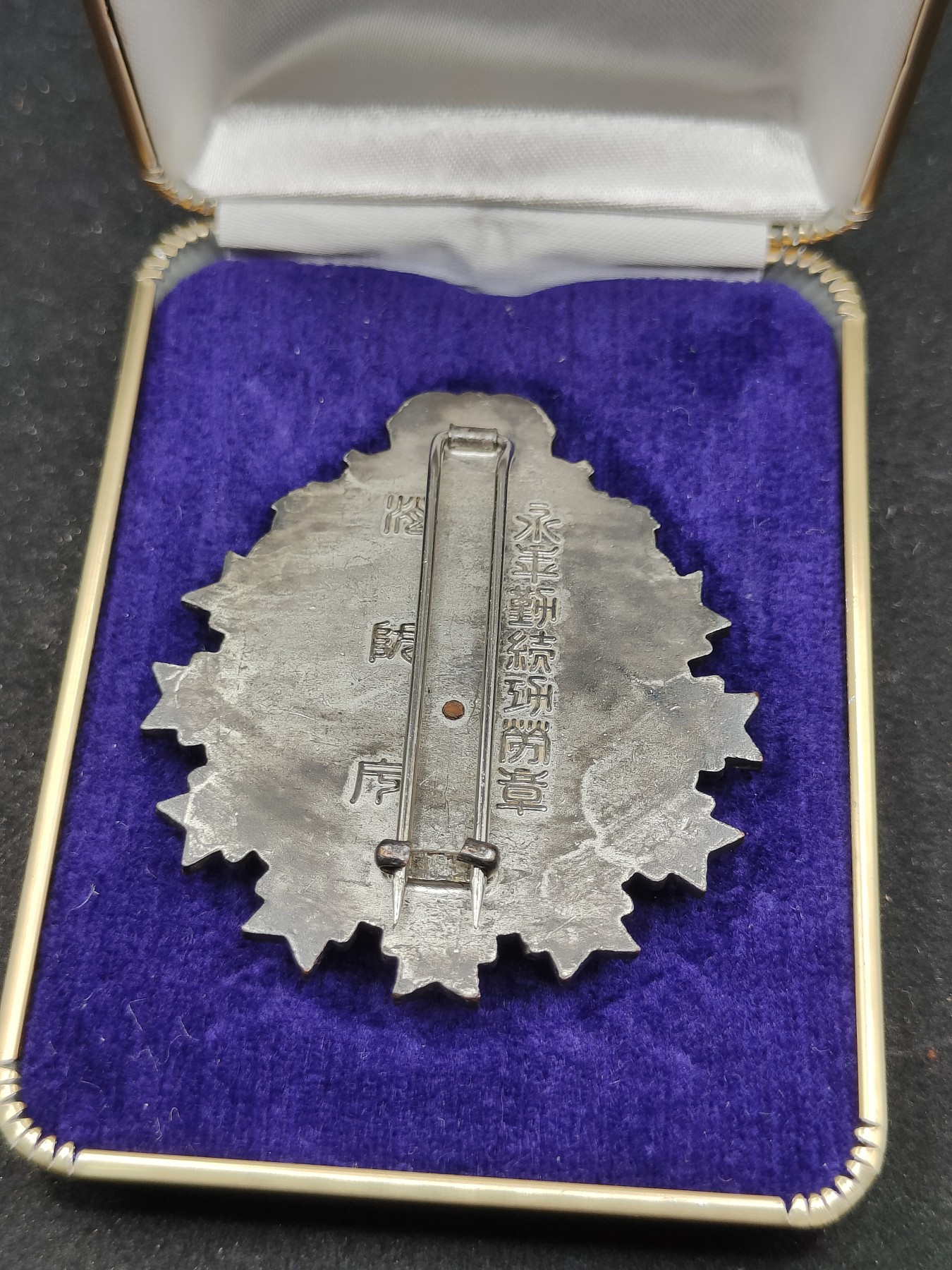 全场0元起拍 第74期 咸鱼国勋章拍卖专场 7月19日（周三）下午6：00开始 消防团 永年勤续功劳章