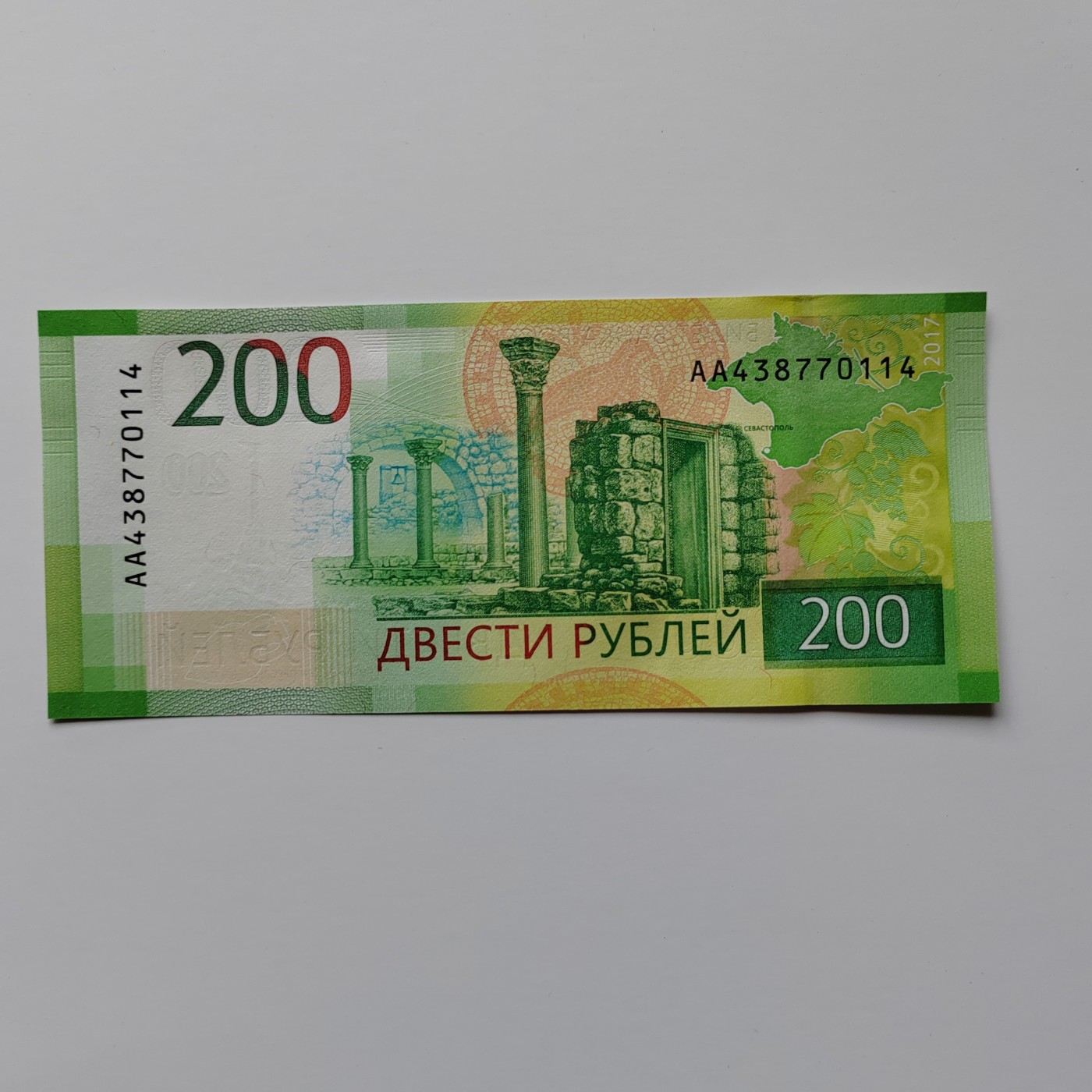 新版俄罗斯200卢布100卢布 新版俄罗斯200卢布 AA438770114