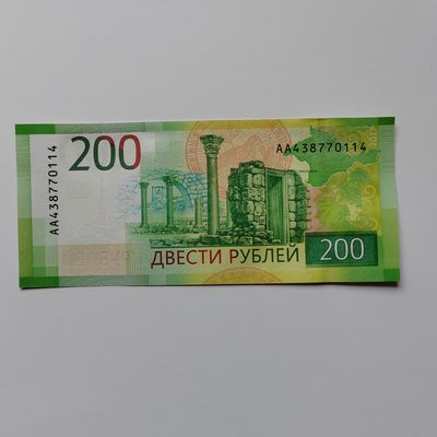 新版俄罗斯200卢布100卢布 - 新版俄罗斯200卢布 AA438770114