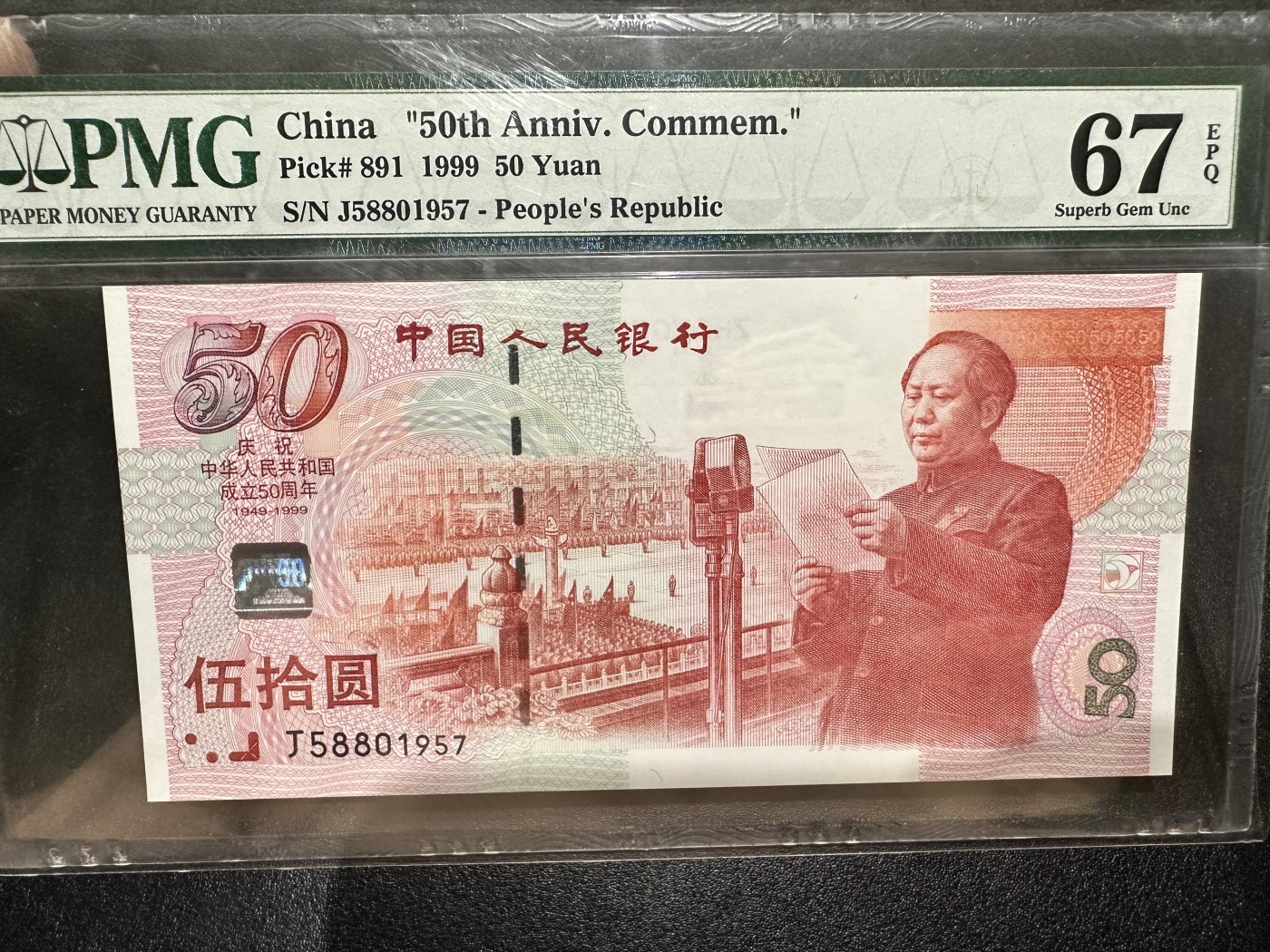 《外钞收藏家》第二百八十四期（连拍第一场） 1999年建国50周年纪念钞 PMG67 