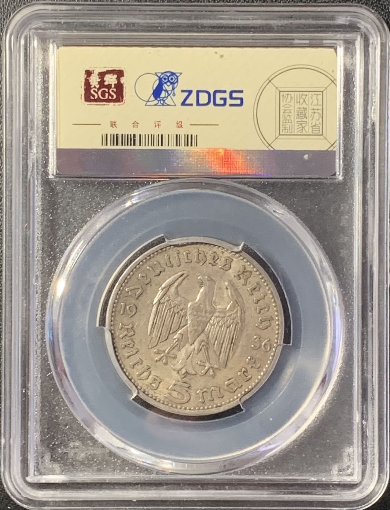 紫瑗钱币——第288期拍卖 德国 1936年 A版 兴登堡 5马克 银币 美评 SGS AU50