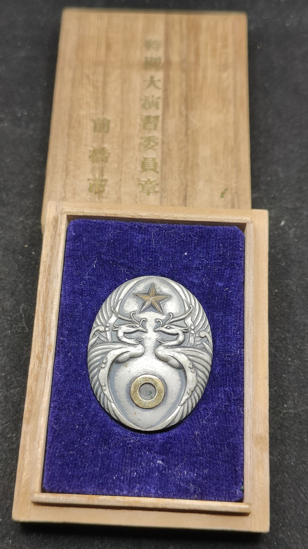 全场0元起拍 第74期 咸鱼国勋章拍卖专场 7月19日（周三）下午6：00开始 日本昭和9念 特别大演习徽章