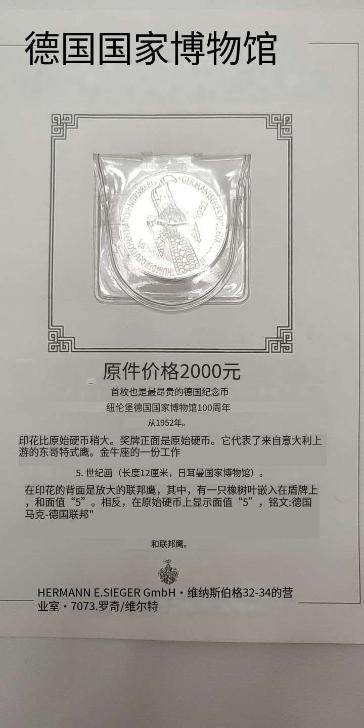 邮币封专场第六场 德国国家博物馆纪念品