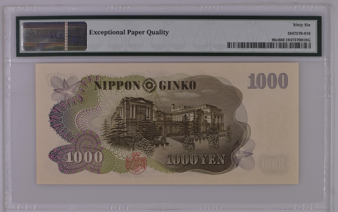紫瑗钱币——第289期拍卖——纸币场 【蓝字单冠 PMG 66EPQ】日本 1963年 C号券 伊藤博文 1000日元 (96c） 少见