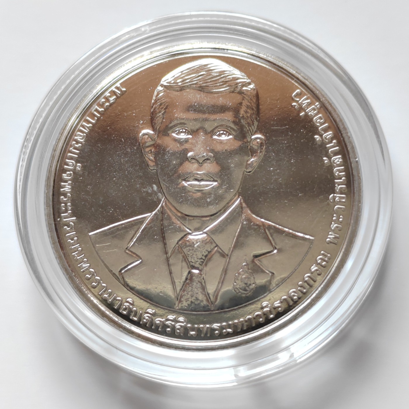 泰国20铢纪念币 大直径32MM 全新带亚克力壳 泰国2023年财政部部成立百年20泰铢纪念币32mm全新铜镍硬币国王头像