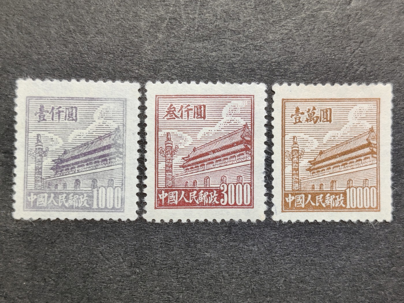 洪涛臻品批发群 精选邮票限时拍卖第三百三十二期  普2 天安门 新全套 1950年新中国第二套普票 