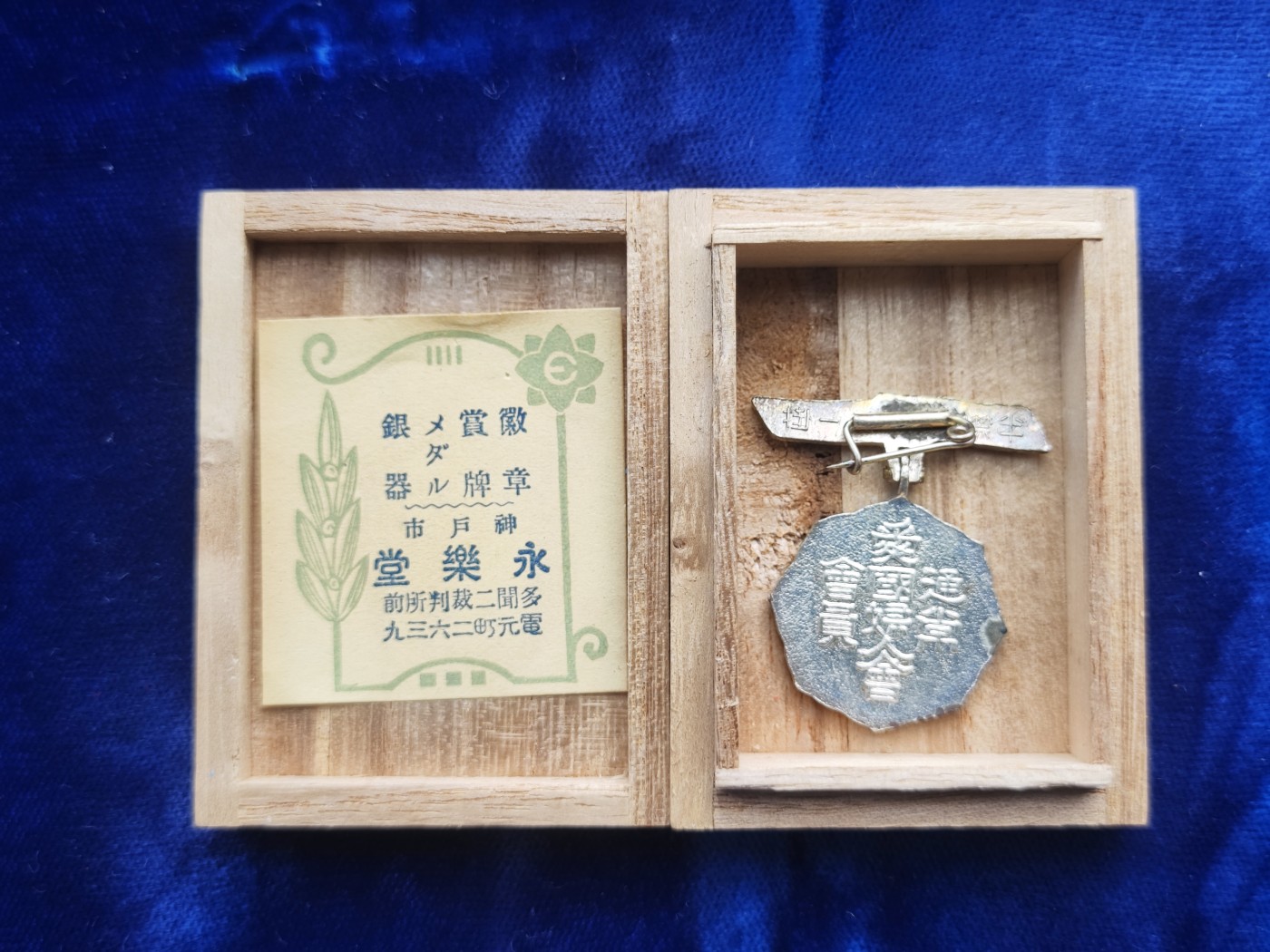 世界精品徽章收藏-暑期专场 爱国妇人会会员章