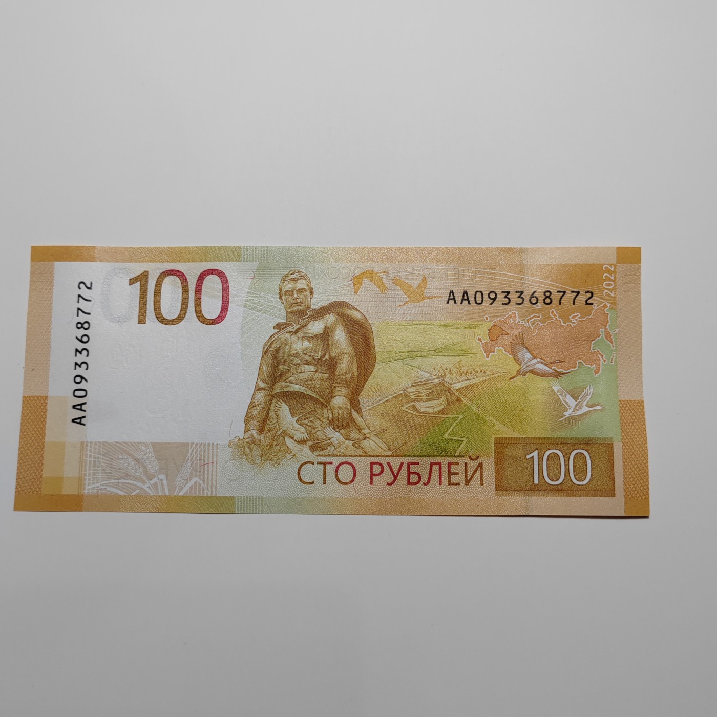 AA冠 俄罗斯10卢布+新版俄罗斯100卢布 AA冠 新版俄罗斯10卢布 AA093368772 全新UNC