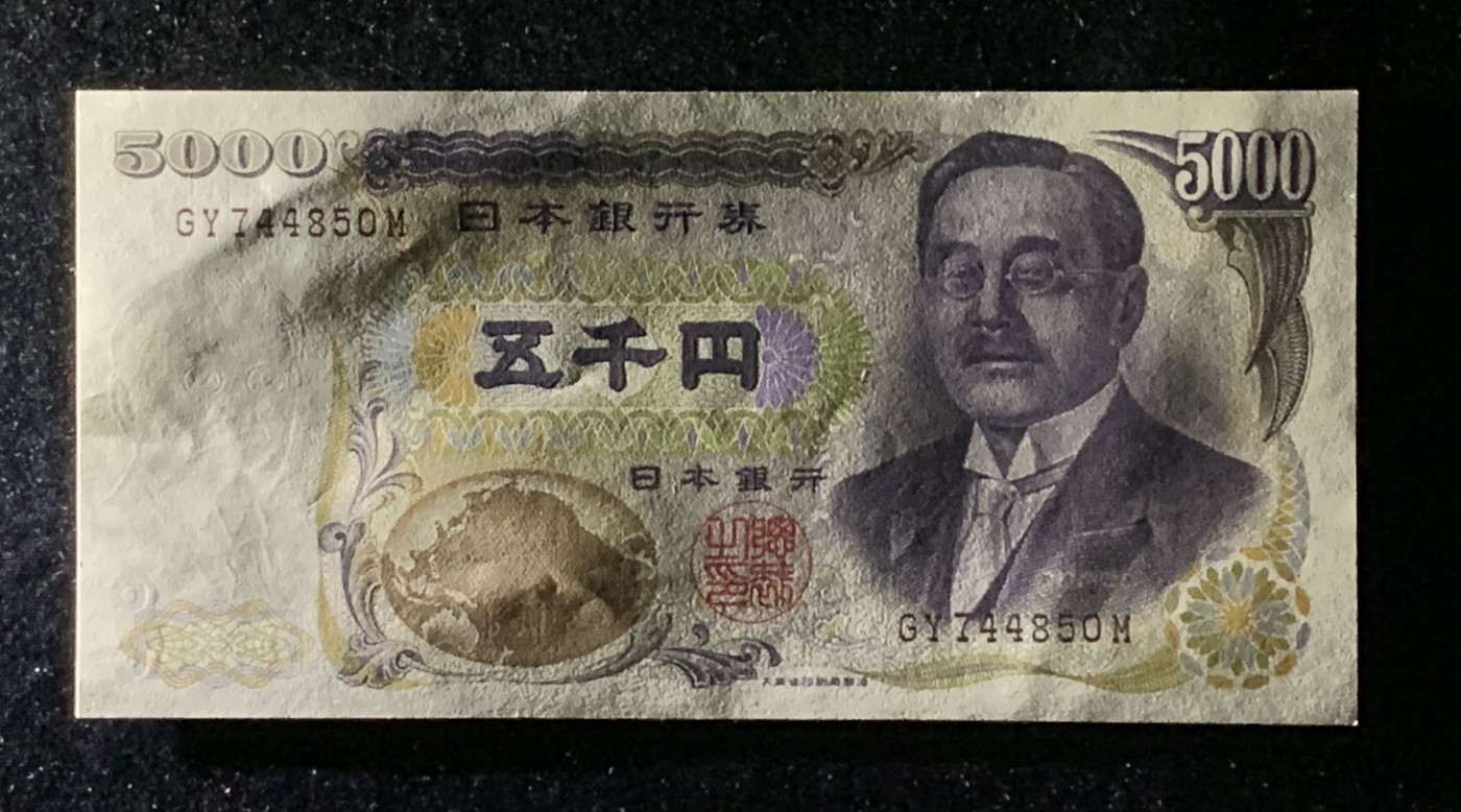 紫瑗钱币——第289期拍卖——纸币场 日本 D号券 1993年 新渡户稻造 大藏省 褐字 5000円 UNC