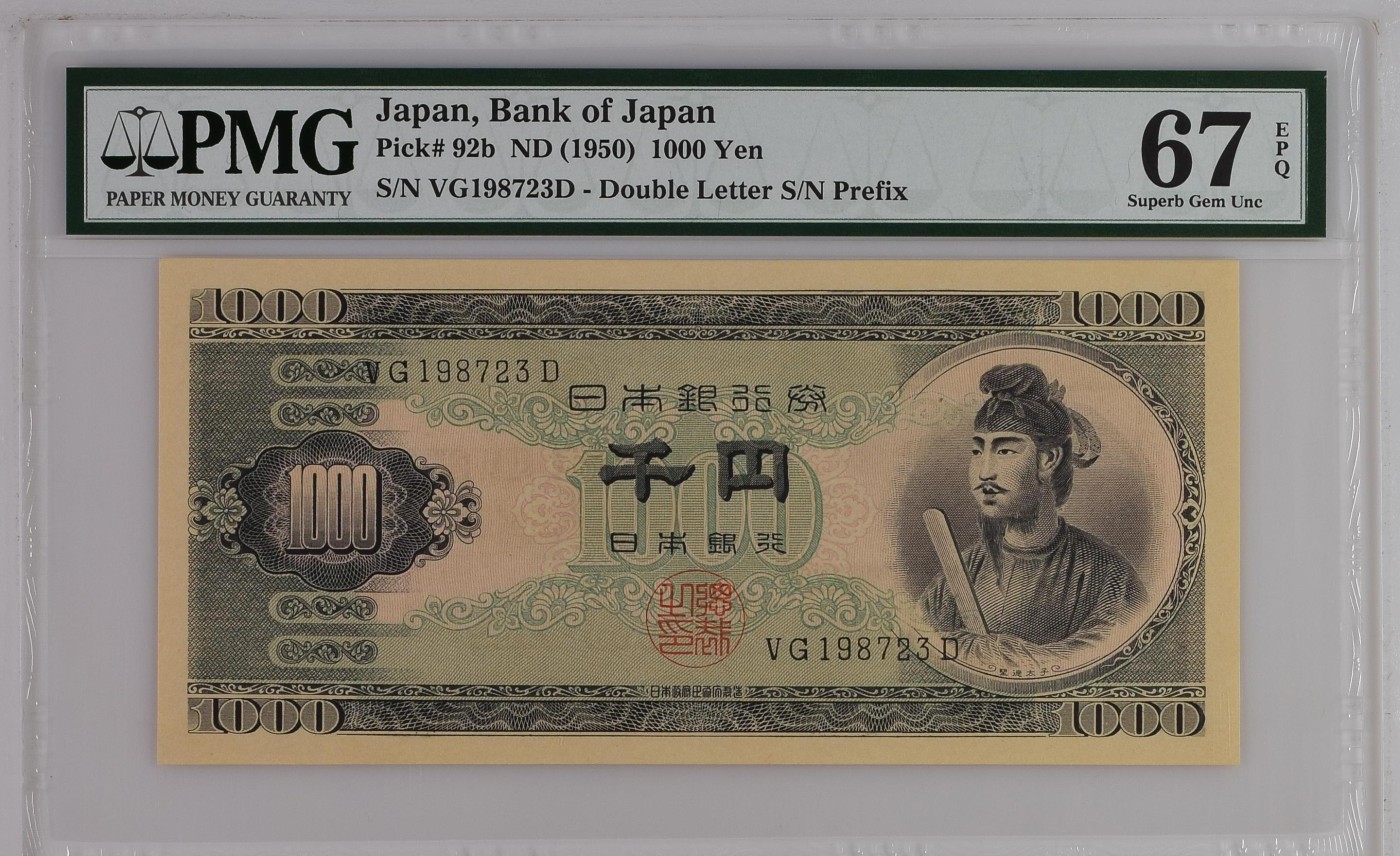 紫瑗钱币——第289期拍卖——纸币场 【PMG 67EPQ】日本 1950年 B号券 圣德太子 1000日元 (P-92b)