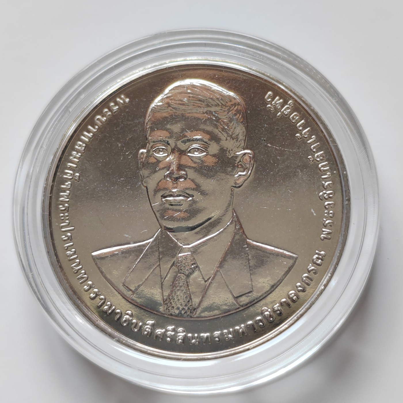 泰国20铢纪念币 大直径32MM 全新带亚克力壳 泰国2020年商务部成立百年20泰铢纪念币32mm全新铜镍硬币国王头像