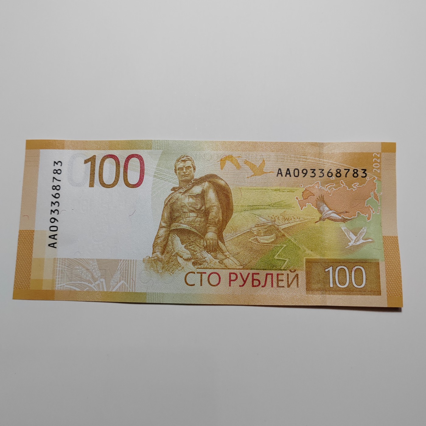 AA冠 俄罗斯10卢布+新版俄罗斯100卢布 AA冠 新版俄罗斯10卢布 AA093368783 全新UNC