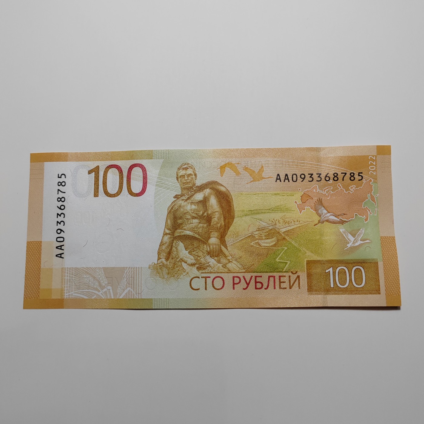 AA冠 俄罗斯10卢布+新版俄罗斯100卢布 AA冠 新版俄罗斯10卢布 AA093368785 全新UNC