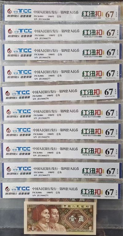 欣赏精品瑕疵币——8001红纽扣标十