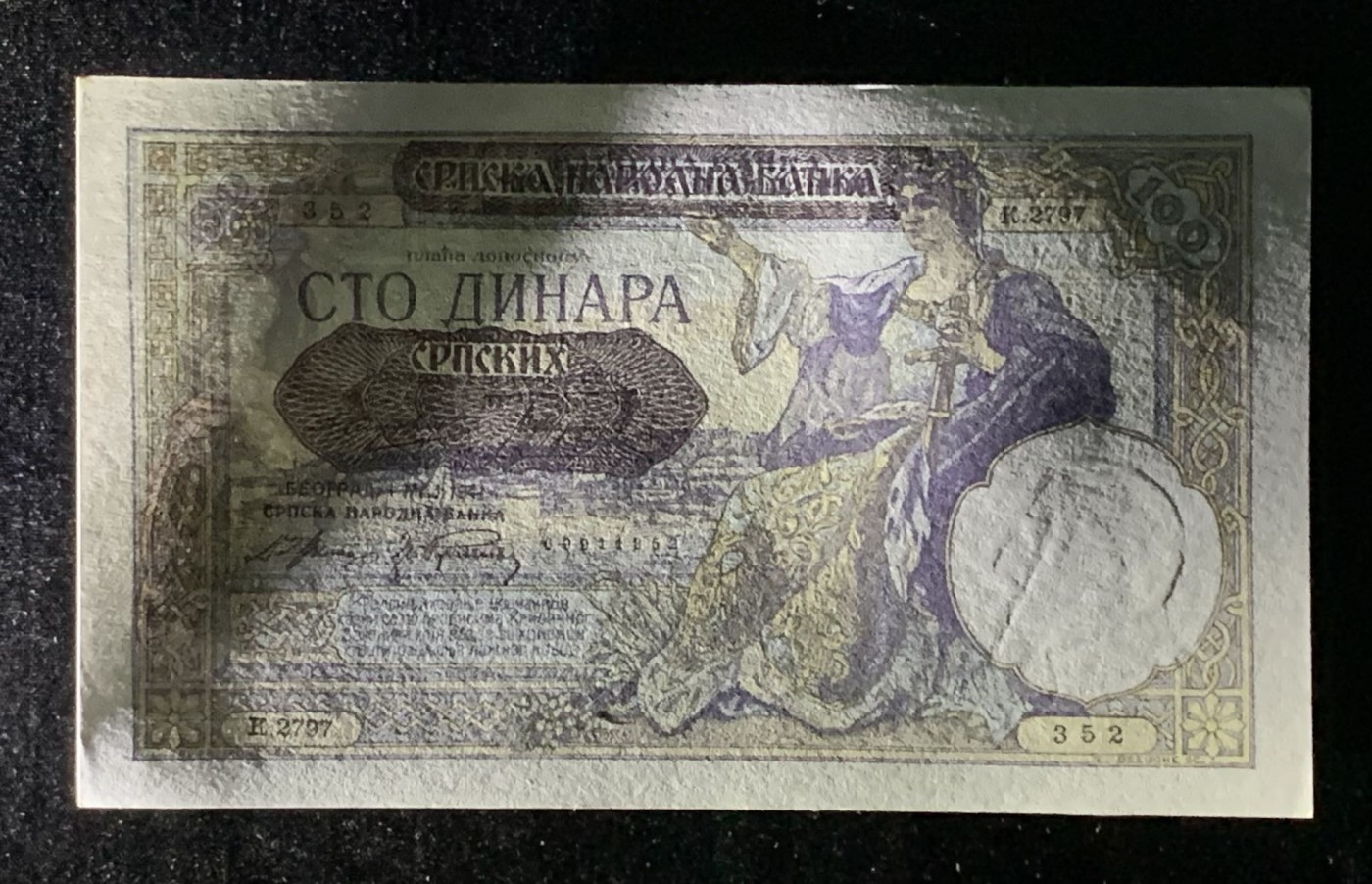 紫瑗钱币——第306期拍卖 德占塞尔维亚 1941年 100第纳尔 UNC 大票幅