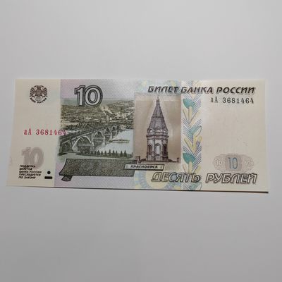 AA冠 俄罗斯10卢布+新版俄罗斯100卢布 - AA冠 俄罗斯10卢布 aA3681464 全新UNC