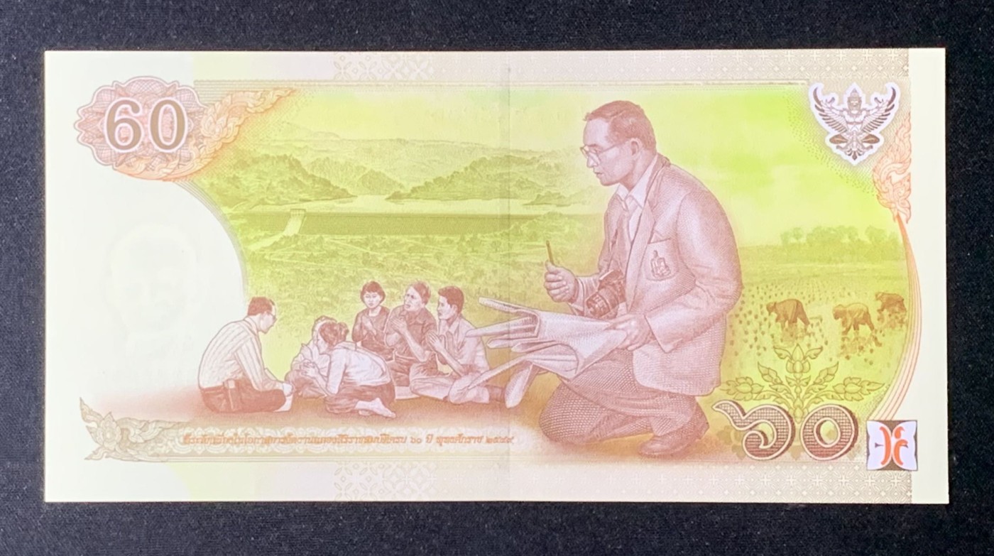 紫瑗钱币——第306期拍卖 泰国 2007年 拉玛九世 60铢 纪念钞 9K冠号 UNC