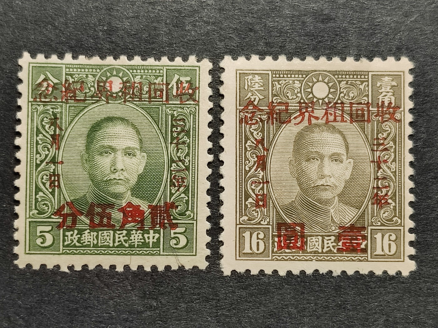 洪涛臻品批发群 精选邮票限时拍卖第三百三十二期  民华中纪1 “收回租借纪念”加盖于香港版孙像2全新 