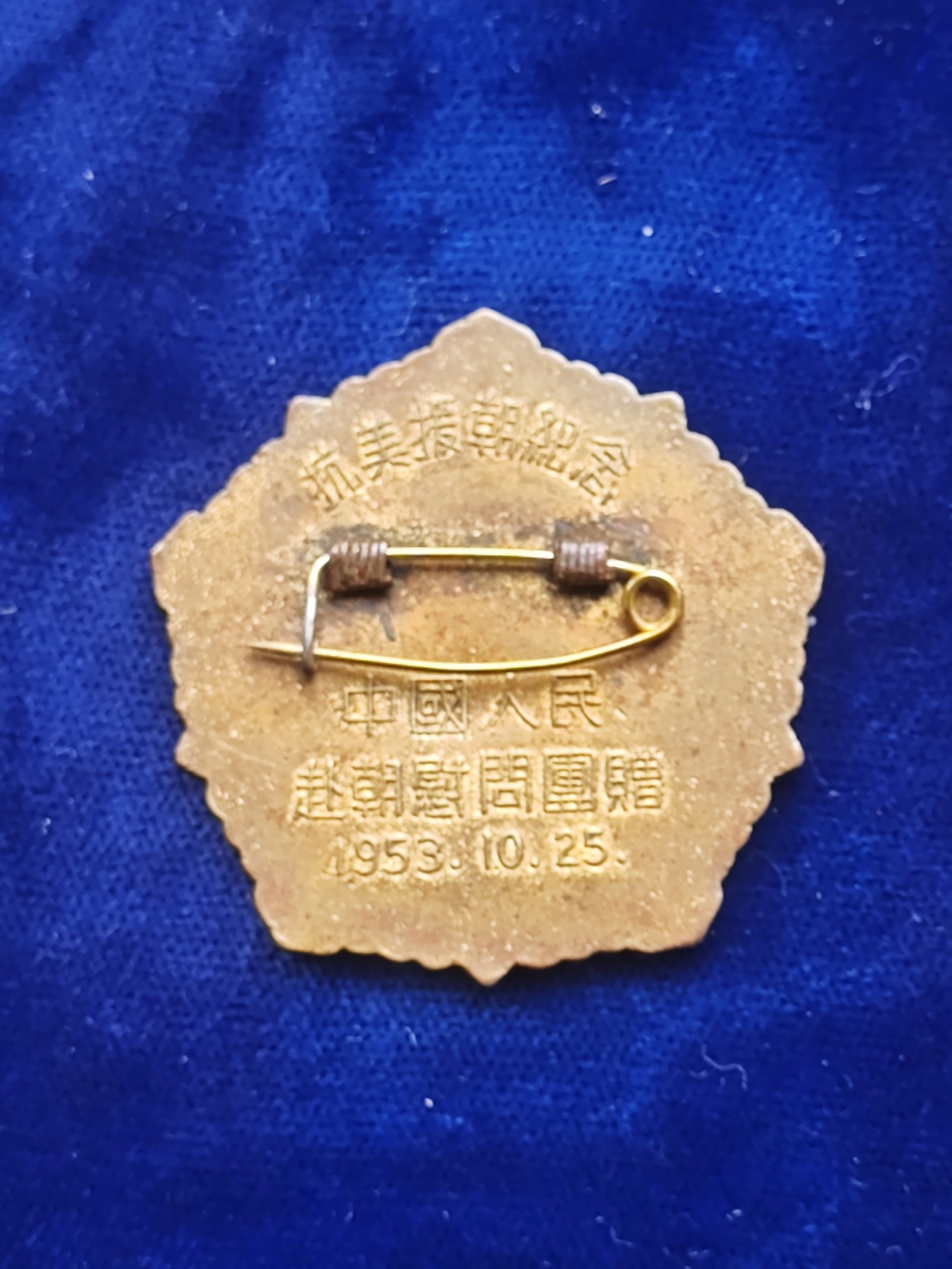 世界精品徽章收藏-暑期专场 美品抗美援朝和平鸽，金水很足！！…