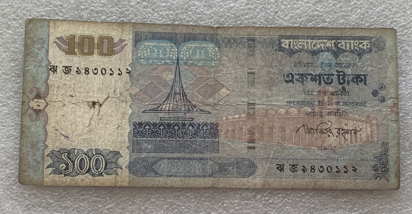 瓶子🏺散币纸币第2期  孟加拉 纸币100塔卡 