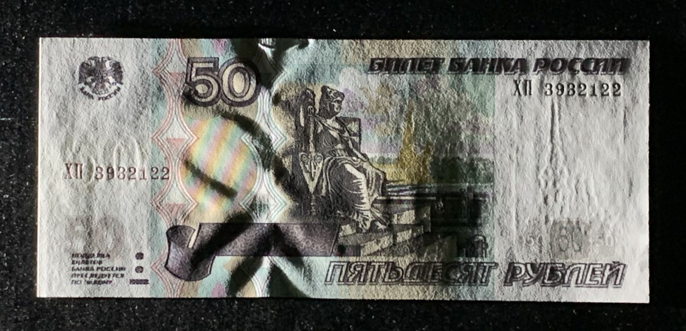 紫瑗钱币——第289期拍卖——纸币场 【叠尾2】俄罗斯 1997年 50卢布 UNC